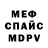 МЕФ mephedrone ukafoks007